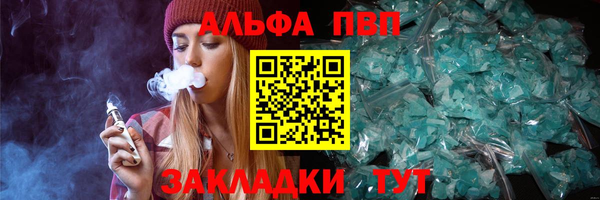 A PVP  Альфа ПВП СК  Alfa_PVP кристаллы  Вход с VPN  Вятские Поляны 