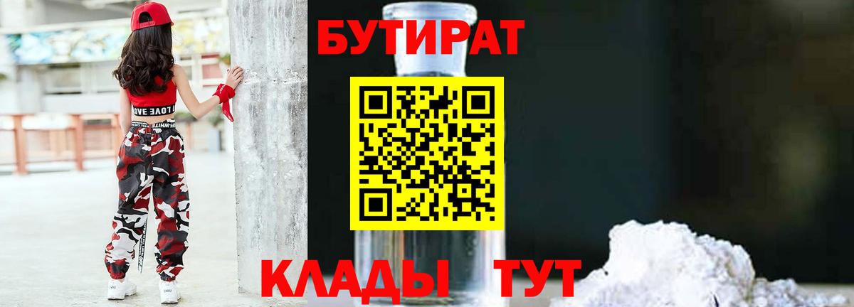 Вятские Поляны  Бутират буратино  Вход с VPN 
