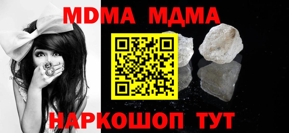 MDMA молли  Вход с VPN  Вятские Поляны 