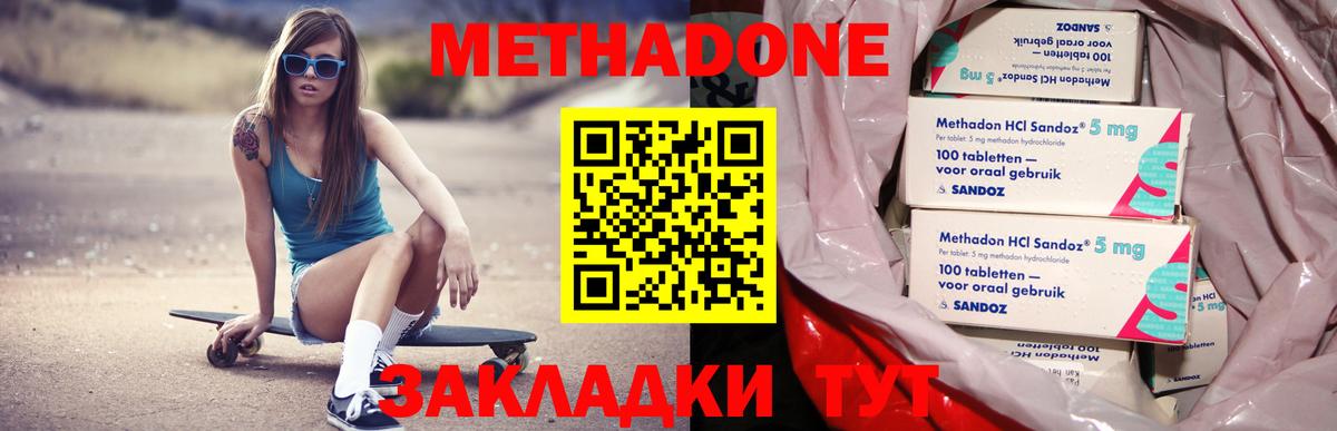 Метадон methadone  Вход с VPN  Вятские Поляны  Метадон белоснежный 
